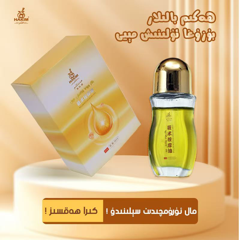 【بالىلار بوزوغا مىيى】爱科姆按摩油