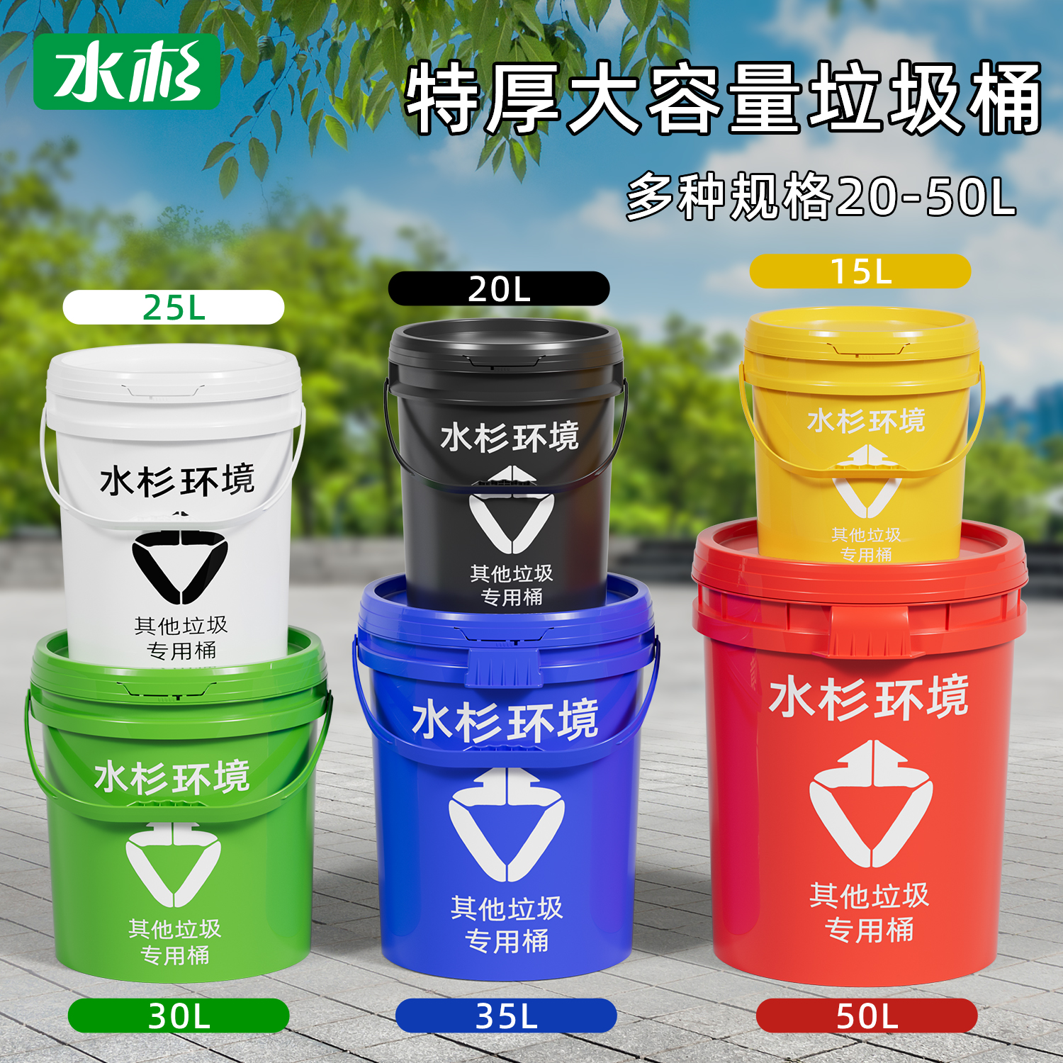水杉特厚户外手提垃圾桶特大号大容量环保家用带盖餐饮专用大水桶