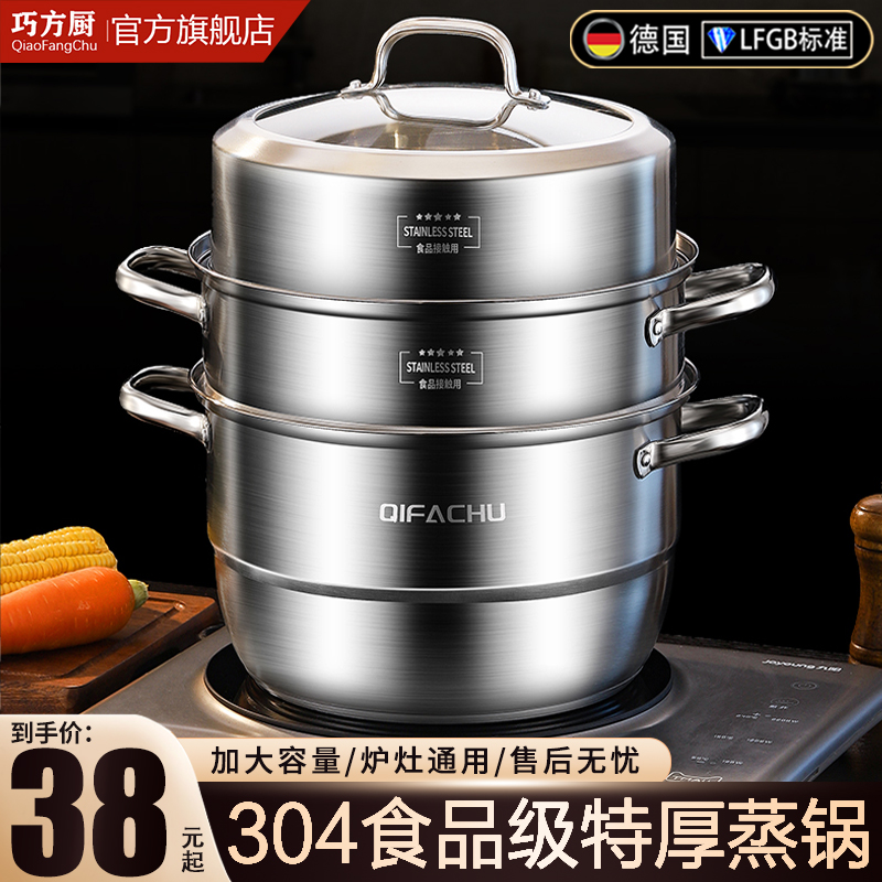 巧方厨蒸锅2025新款304不锈钢家用加厚三层多功能蒸笼电磁炉煤气