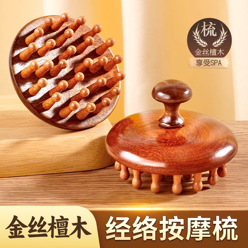 高端檀木圆盘按摩梳头部梳毛囊疏通神器带脉经络头部按摩器
