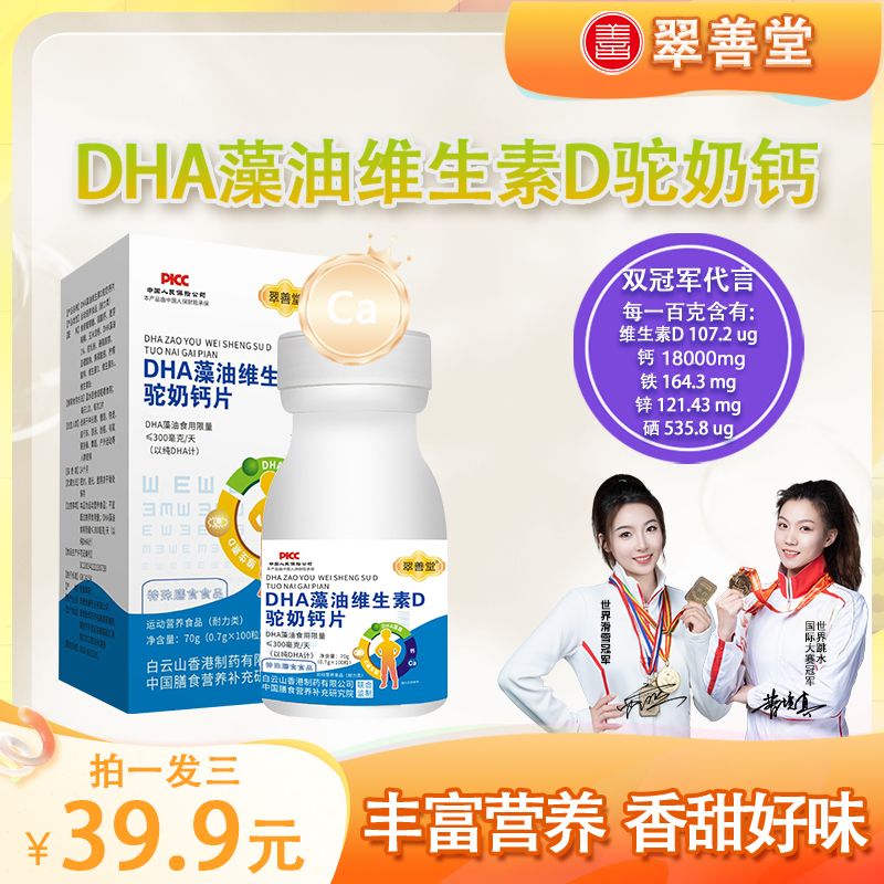 【拍一发三】DHA藻油维生素D驼奶钙多重营养儿童成人老人奶香味【B】