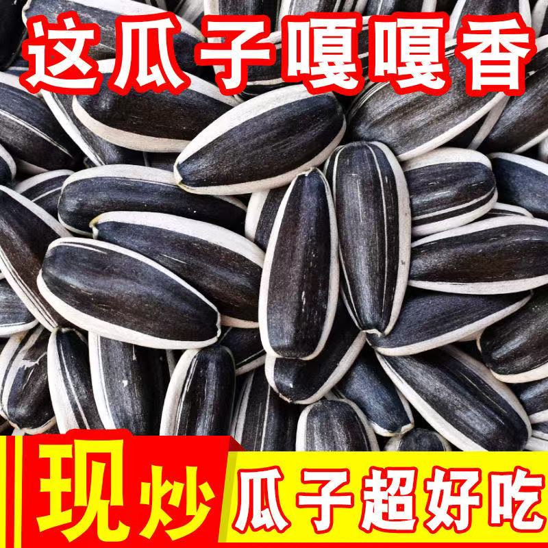 2斤 原味现炒现发葵花籽追剧零食