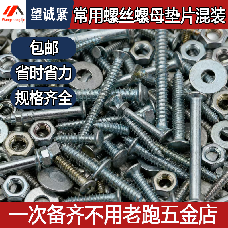 多规格尺寸万能家用混装大小随机螺丝自攻钉沉头半圆头十字散装