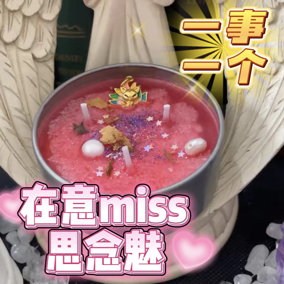 【三芯升级加倍】在意miss思念美魅狐S红蜡烛