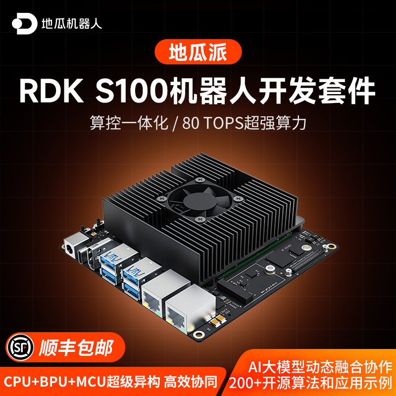 地瓜派RDK S100机器人开发板AI边缘计算ROS主板X5套件jetson orin