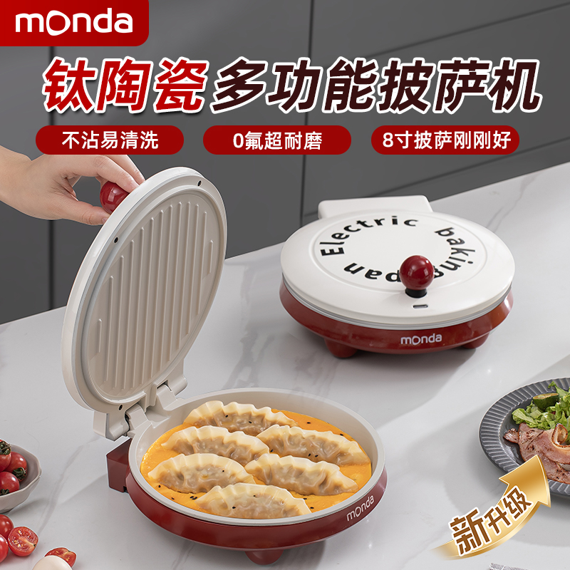 monda多功能披萨机家用电饼铛烧烤煎烤蒸锅双面加热钛陶瓷不粘-A