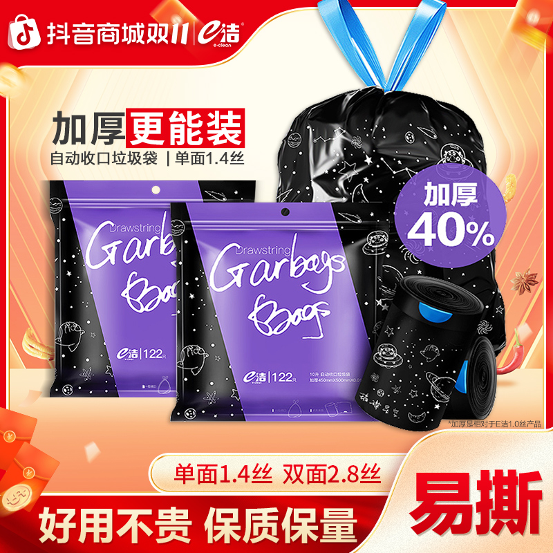 ZB【加厚40%】e洁黑色加厚易撕垃圾袋家用加厚手提穿绳厨房塑料袋