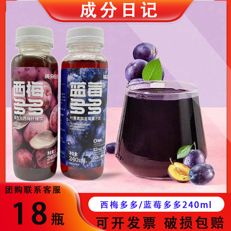 成分日记西梅多多蓝莓多多240ml瓶装益生元纤维果汁浓缩汁饮料