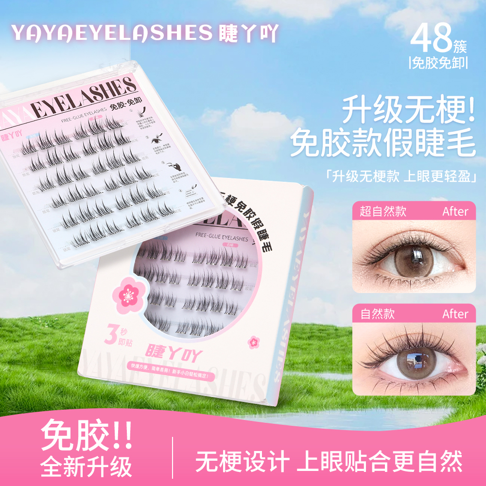 【超自然款】无梗免胶假睫毛婴儿春夏日礼盒裸妆分段高品质新手爆款