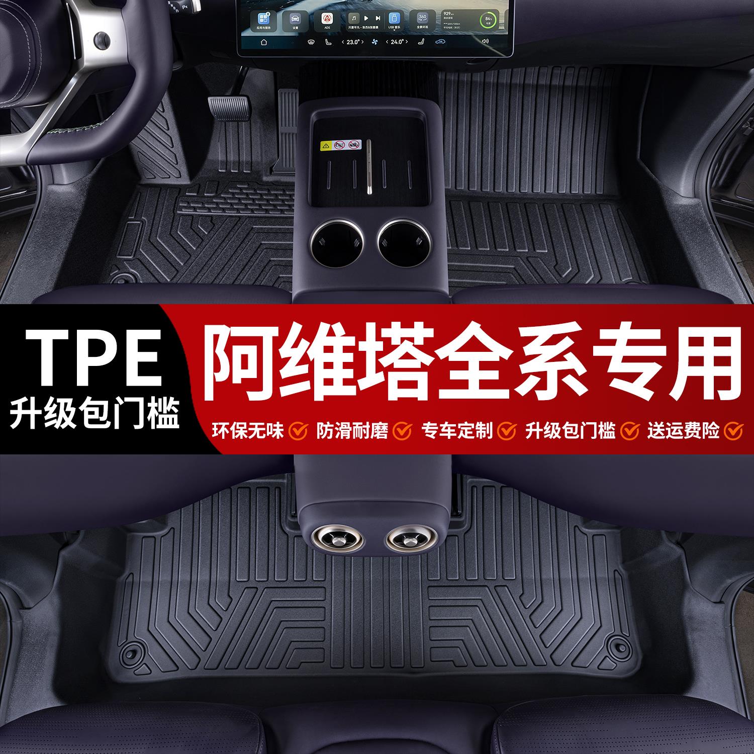 TPE全包围脚垫专用 于2025款阿维塔06 07 12 11四/五座改装饰用品