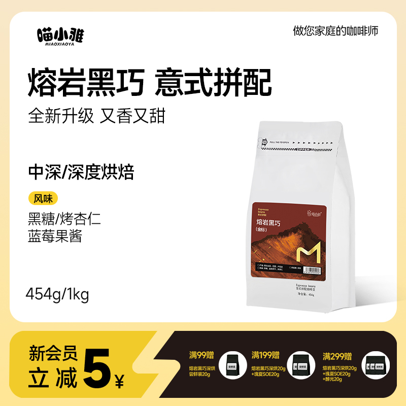 喵小雅 熔岩黑巧意式咖啡豆精品阿拉比卡深度烘焙美式黑咖啡商用