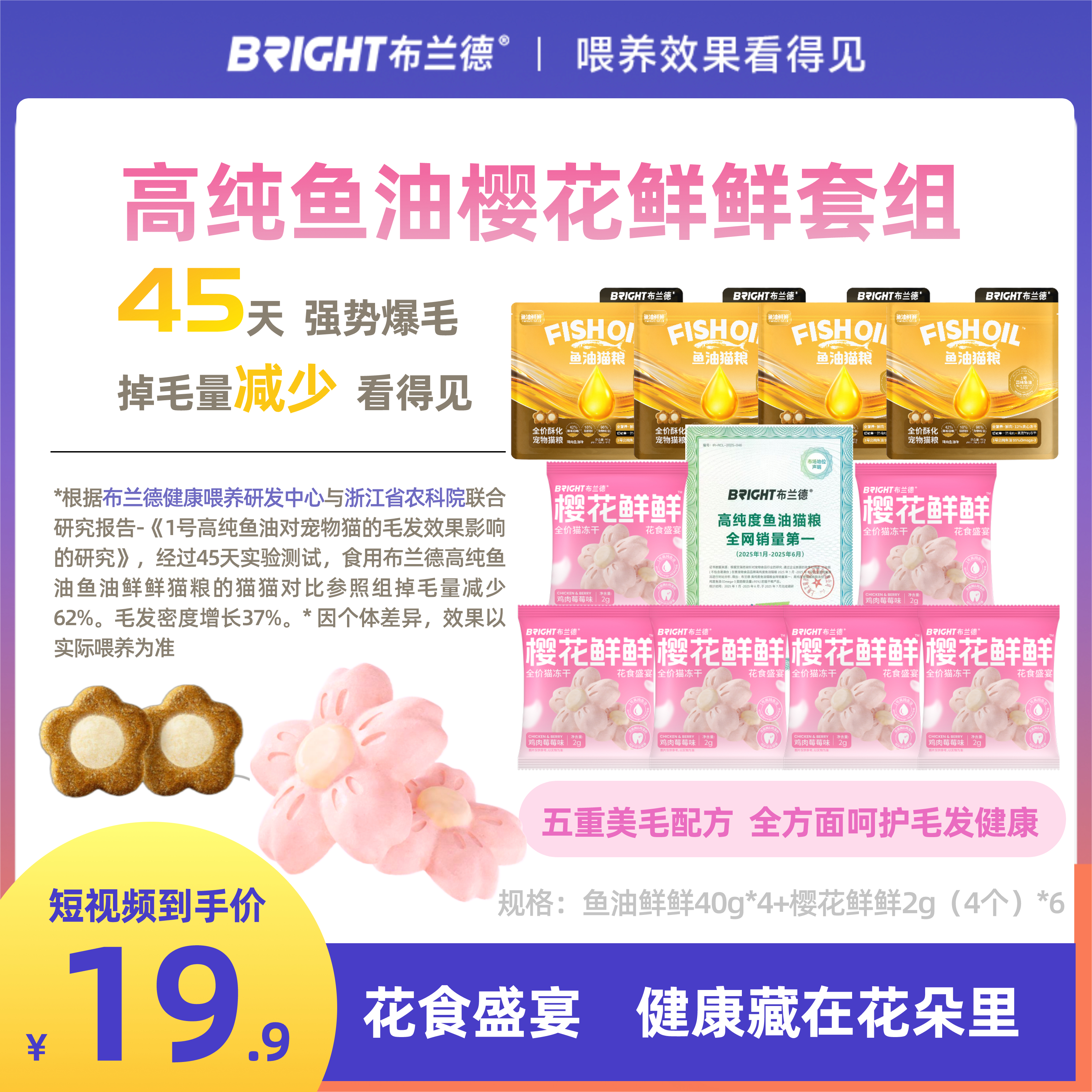 【新！】樱花鲜鲜主食冻干鱼油鲜鲜美毛酥化粮夹芯鲜肉成幼猫粮-视频