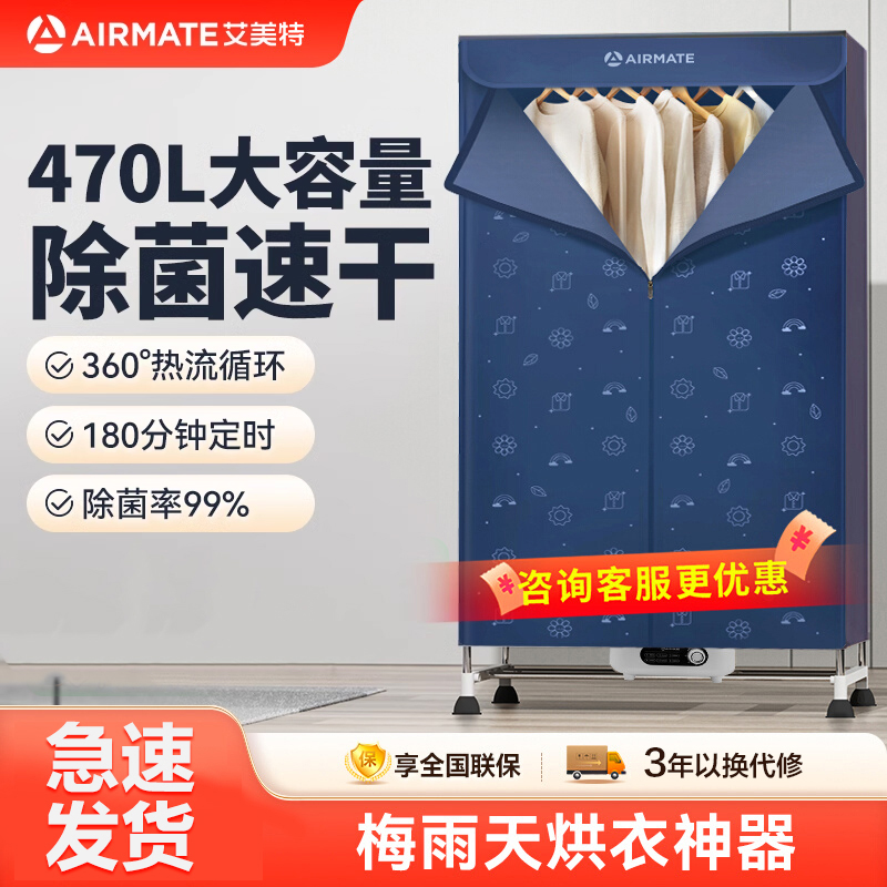 艾美特烘干机家用小型烘衣服干衣机双层大容量烘衣机烘衣服衣柜
