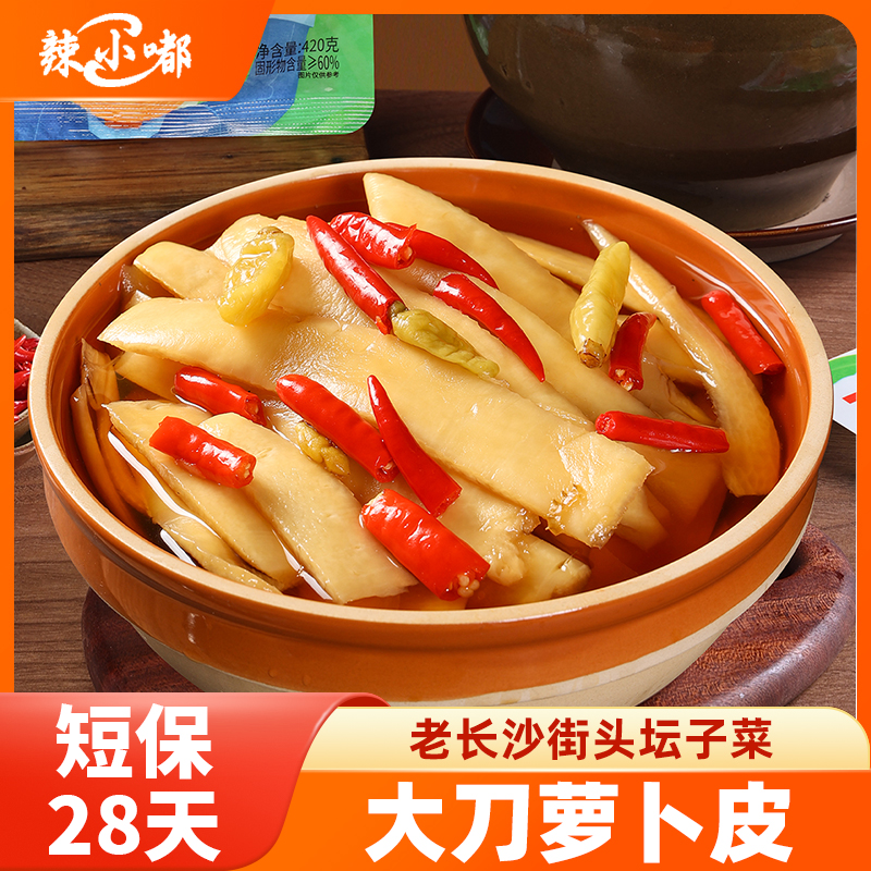 【野猪专属】辣小嘟湖南特产大刀萝卜皮泡菜酸辣脆爽即食不咸酸萝卜