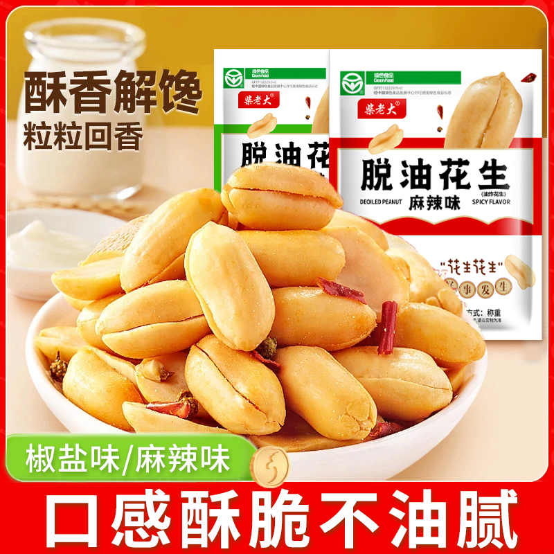麻辣花生椒盐花生去壳脱油花生量贩大包装500g解馋零食坚果下酒菜