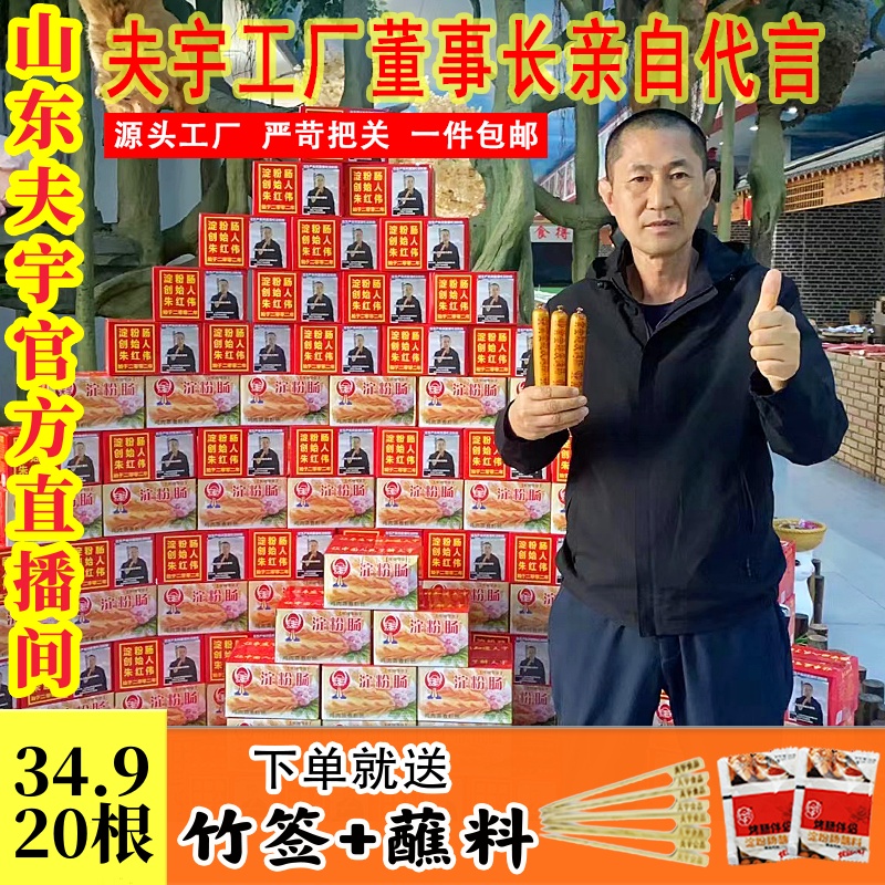 夫宇厂家脆皮淀粉肠（85克左右*20根）蘸料+竹签家庭装煎炸鸡肉肠