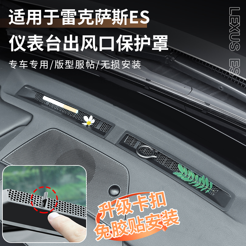 专用于雷克萨斯ES200仪表台出风口罩300h空调过滤网防尘防堵车内