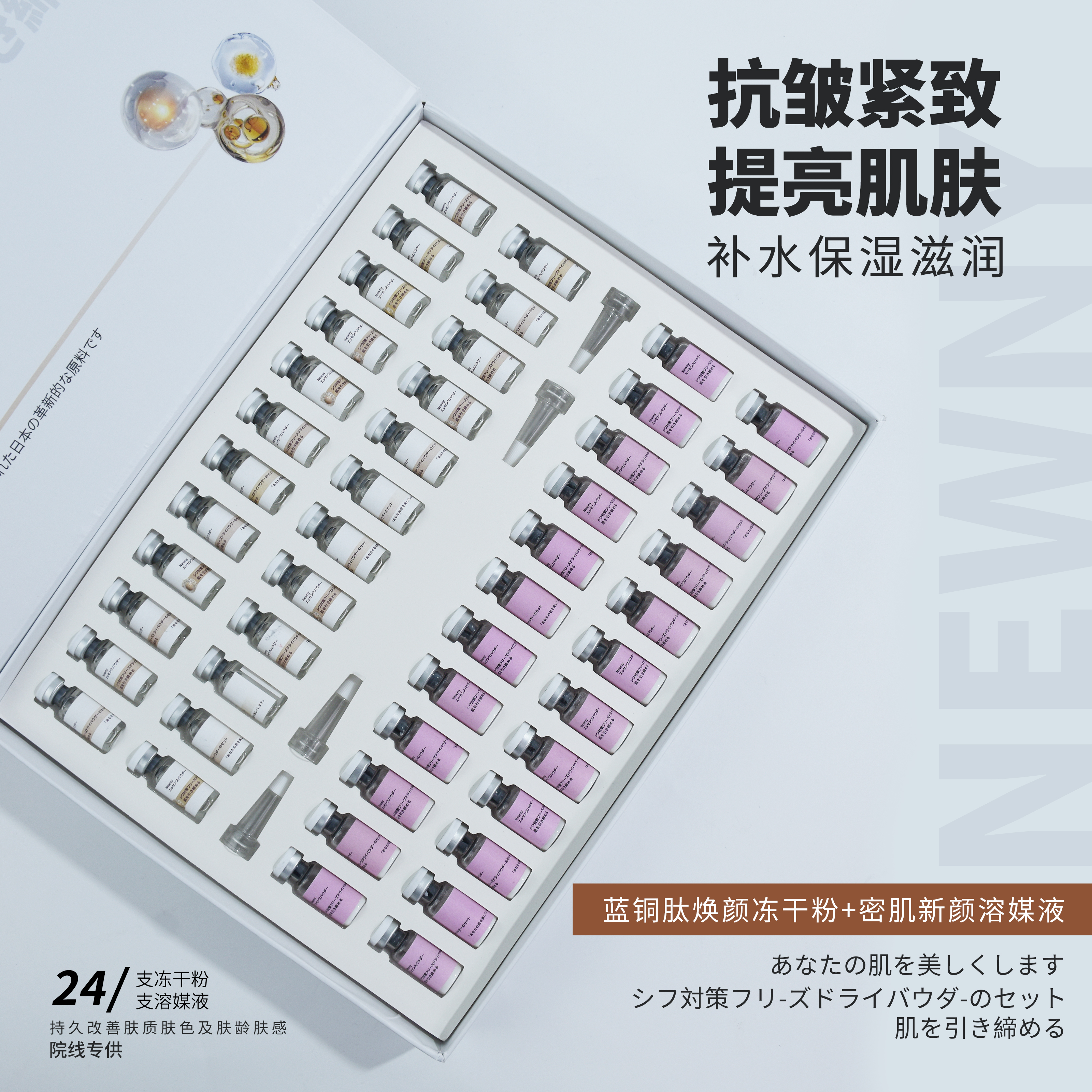 日本名品丨蓝铜肽冻干粉套盒24对/盒滋润肌肤抗皱提拉紧致保湿