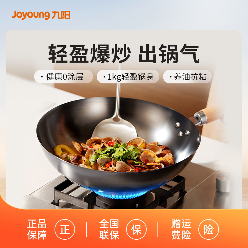 九阳真不锈轻铁锅0涂层电磁炉燃气通用不易生锈工艺爆炒耐用