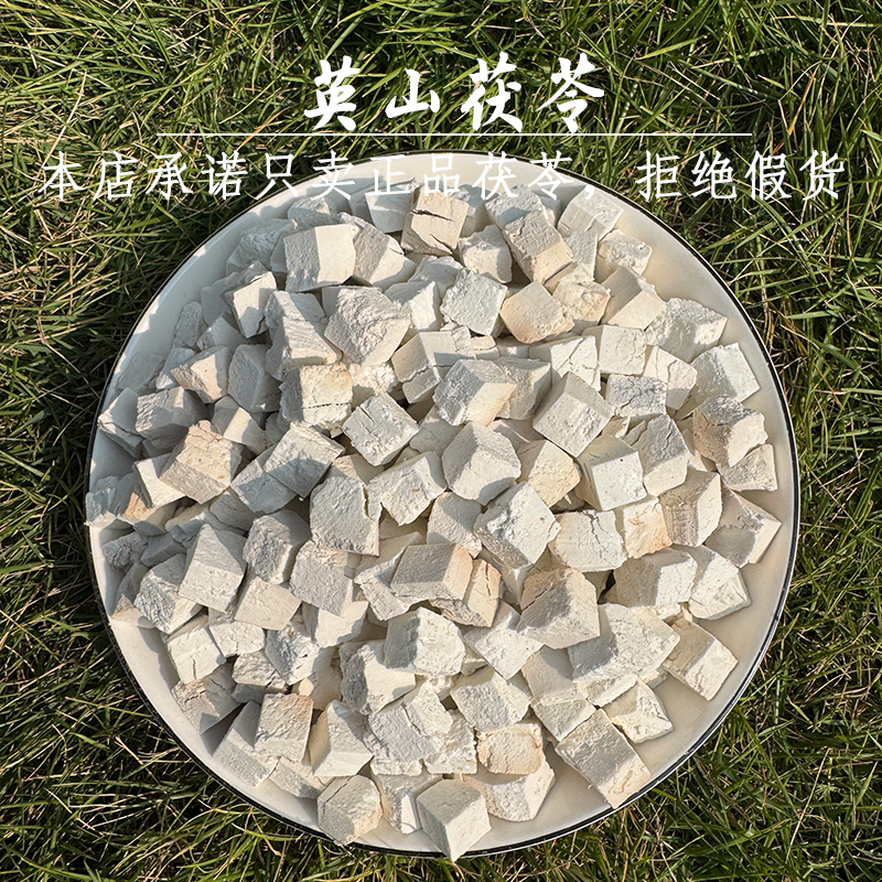 精选正宗特级大别山产地直销正品英山无硫茯苓丁方丁干货500克