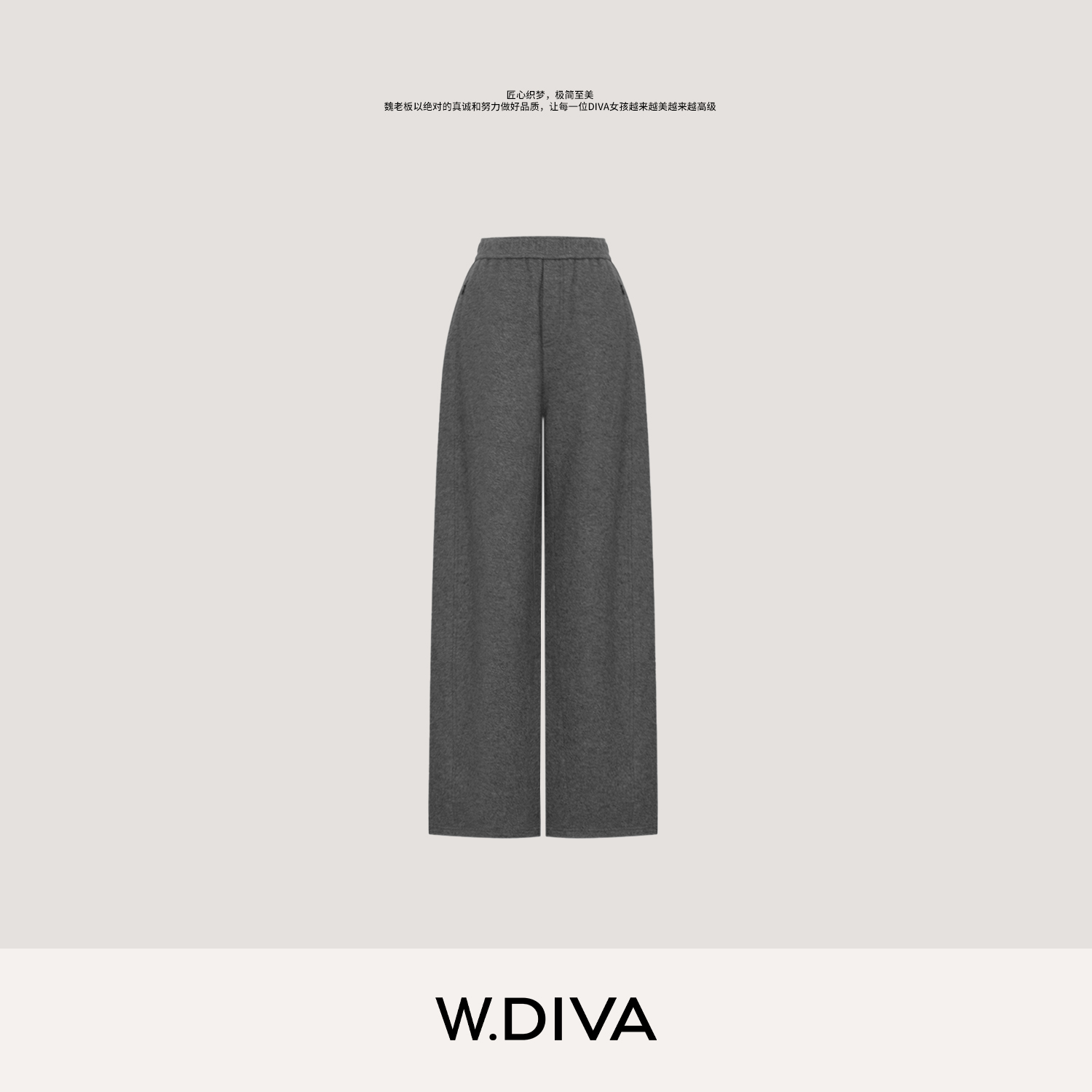 W.Diva【休闲玩家】80支进口纯新美丽诺羊毛秋休闲裤老钱54K112633