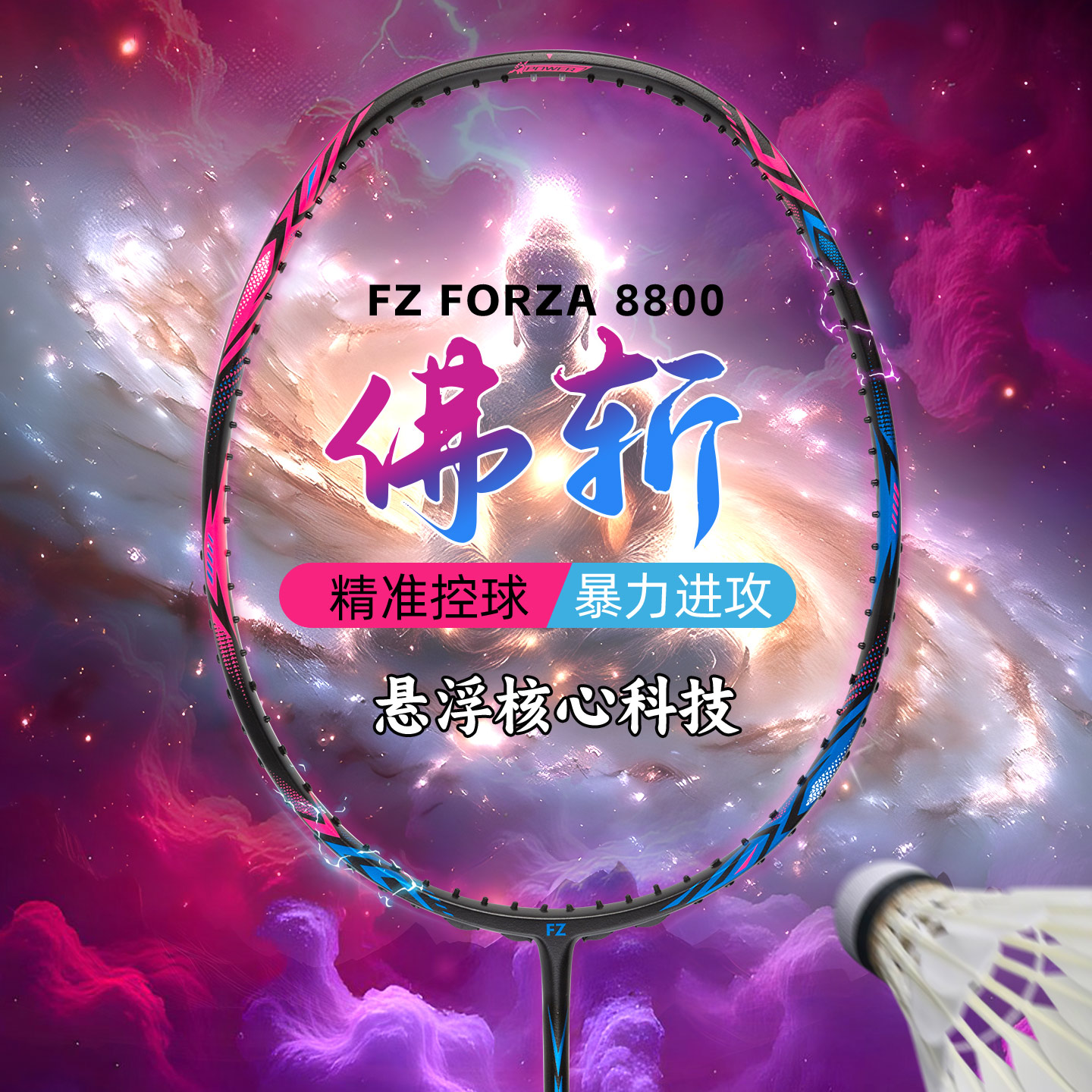 VICTOR胜利佛斩8800羽毛球拍全碳素专业训练暴力进攻单拍战戟8000