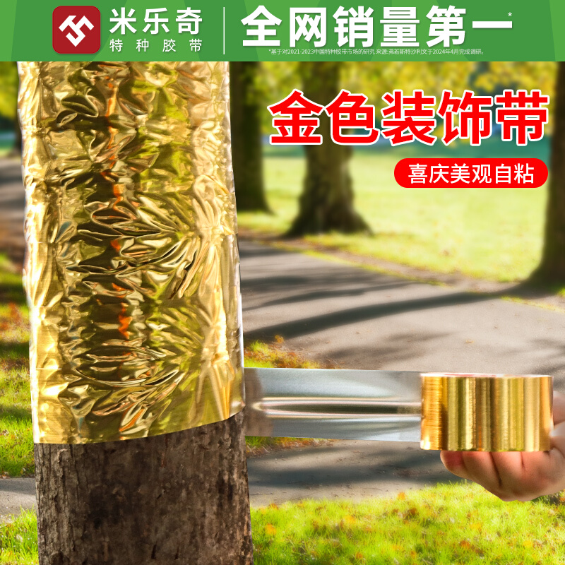 金色包树纸舞台金布金纸包树装饰布皱树干红色包柱布树木缠绕金箔