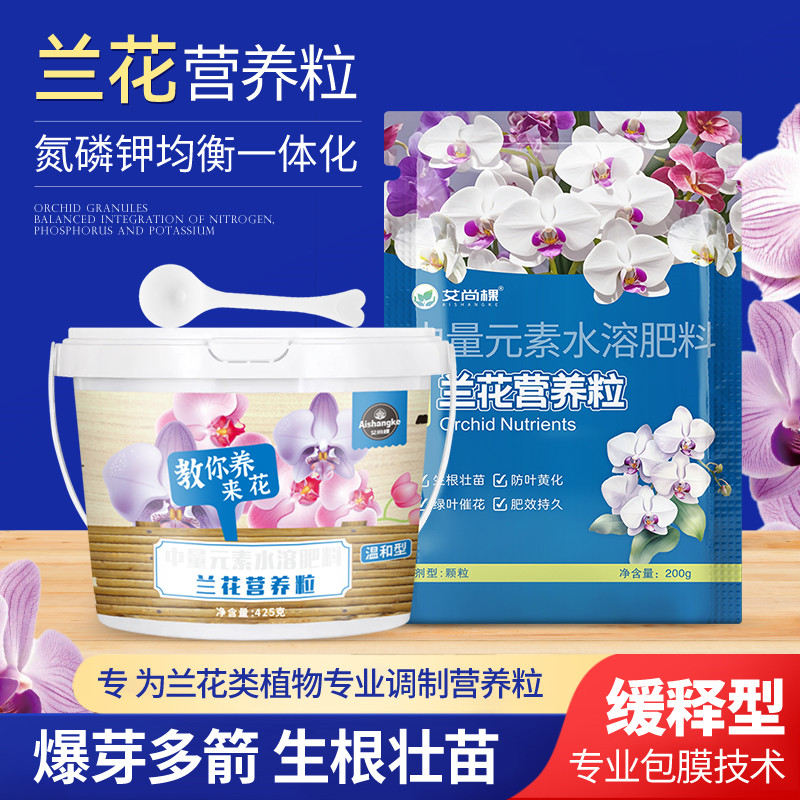 【兰花上剑专用】兰花专用控释肥兰花专用小魔粒君子兰蝴蝶兰均衡