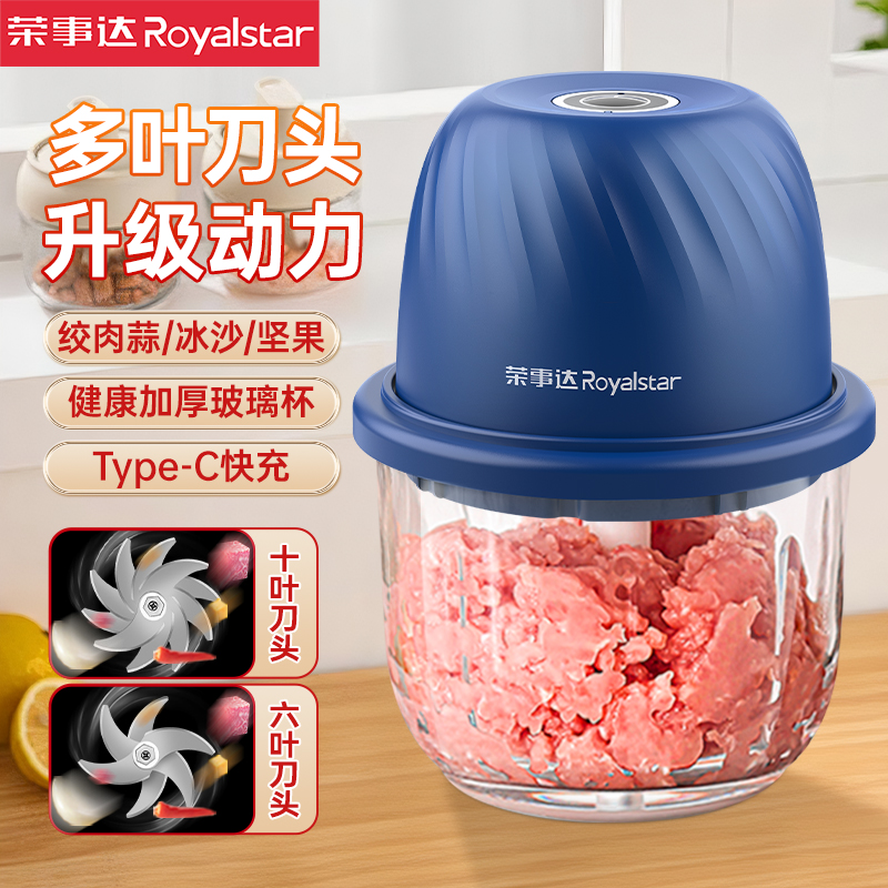 【多刀可选】荣事达家用捣蒜器小型绞肉机多功能料理机全自动辅食机