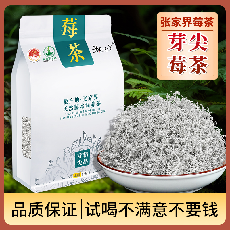 湘小丫【芽尖莓茶】正宗张家界龙须芽尖莓茶袋装高山龙须