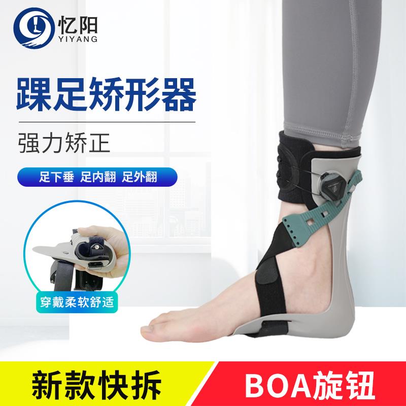 新款升级足托足下垂复康训练足内翻外翻偏瘫行走保护脚踝踝足支具