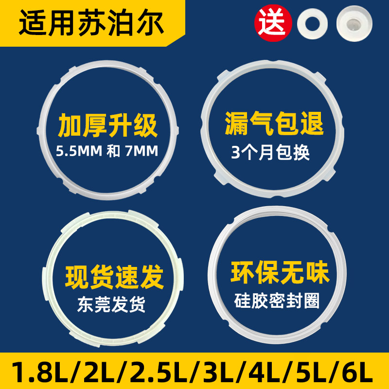 适用苏泊尔电压力锅密封圈2L4L5L6L8升卡扣食品级硅胶圈皮圈加厚