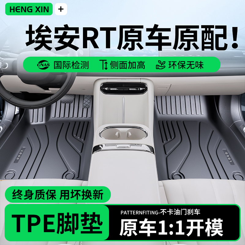专用 于25款广汽埃安RT全包围TPE汽车脚垫车内装饰用品改装件配件