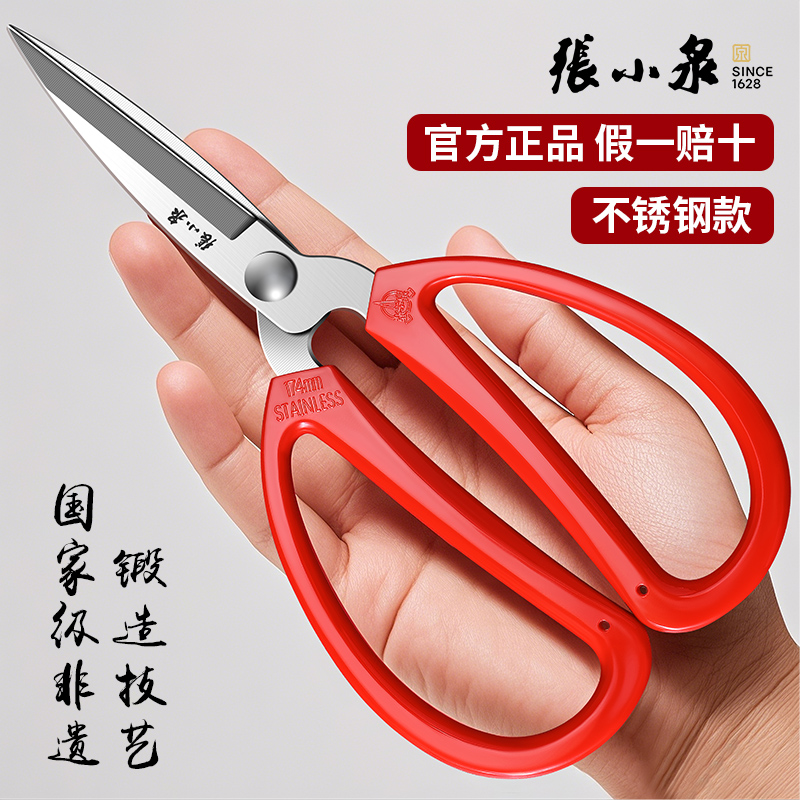 张小泉剪刀结婚剪家用不锈钢裁缝剪工业服装厂专用剪布剪纸剪线头