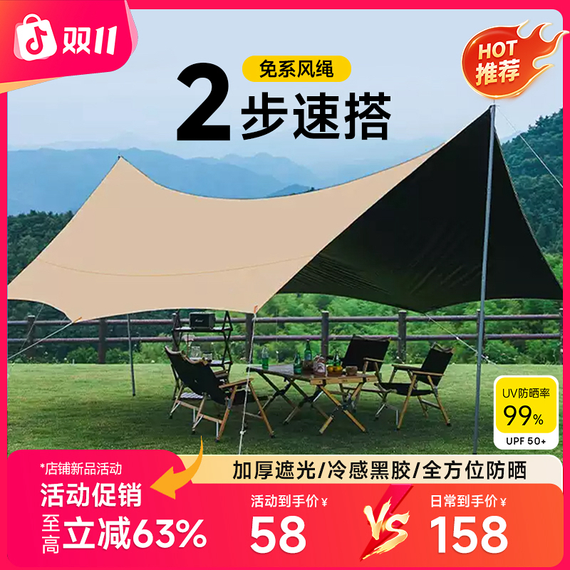 黑胶天幕帐篷防雨防晒户外露大空间野营装备露营棚防水露营天幕