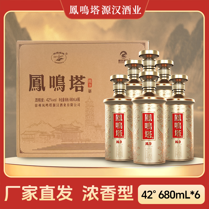 格致泥池凤鸣塔【42度凤9】纯粮浓香优级白酒680ml*6瓶/箱42度