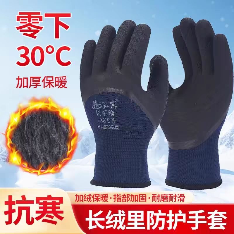 正品弘鼎长毛绒冬季加绒加厚保暖耐磨防滑手套户外工地冷库工作