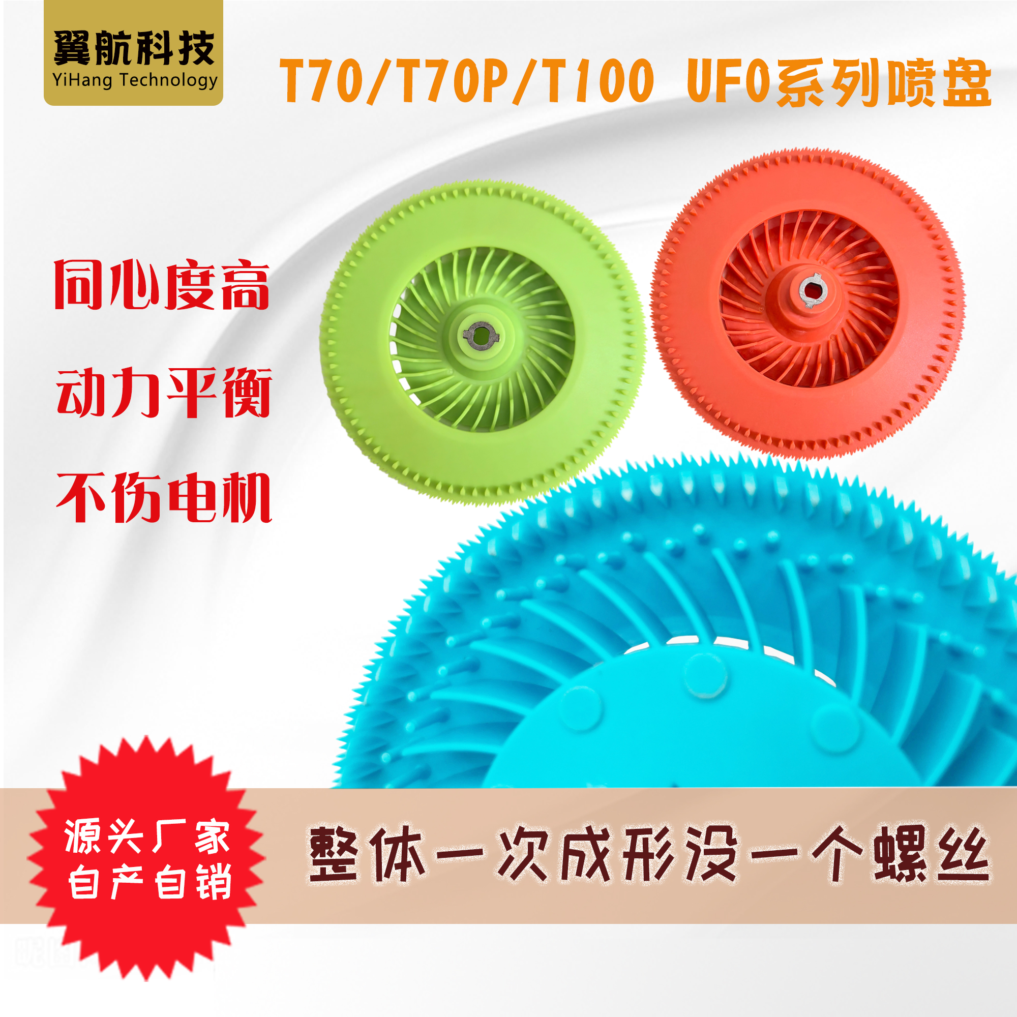 DJI T40T50T70T70PT100农用植保无人机UFO密齿喷盘无人机配件