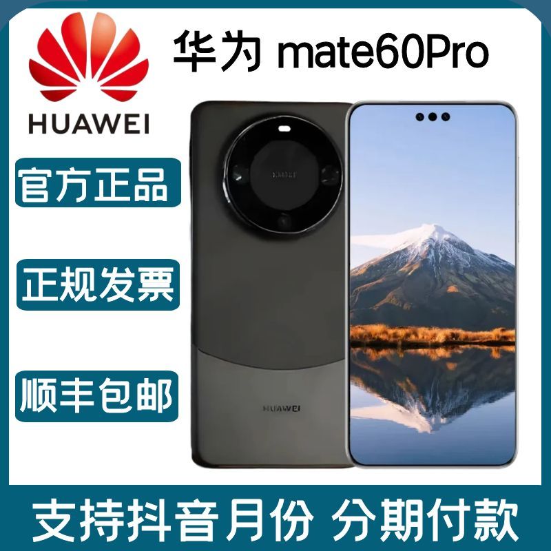 准新品 Huawei/华为 mate60Pro卫星通话鸿蒙系统昆仑玻璃正品手机