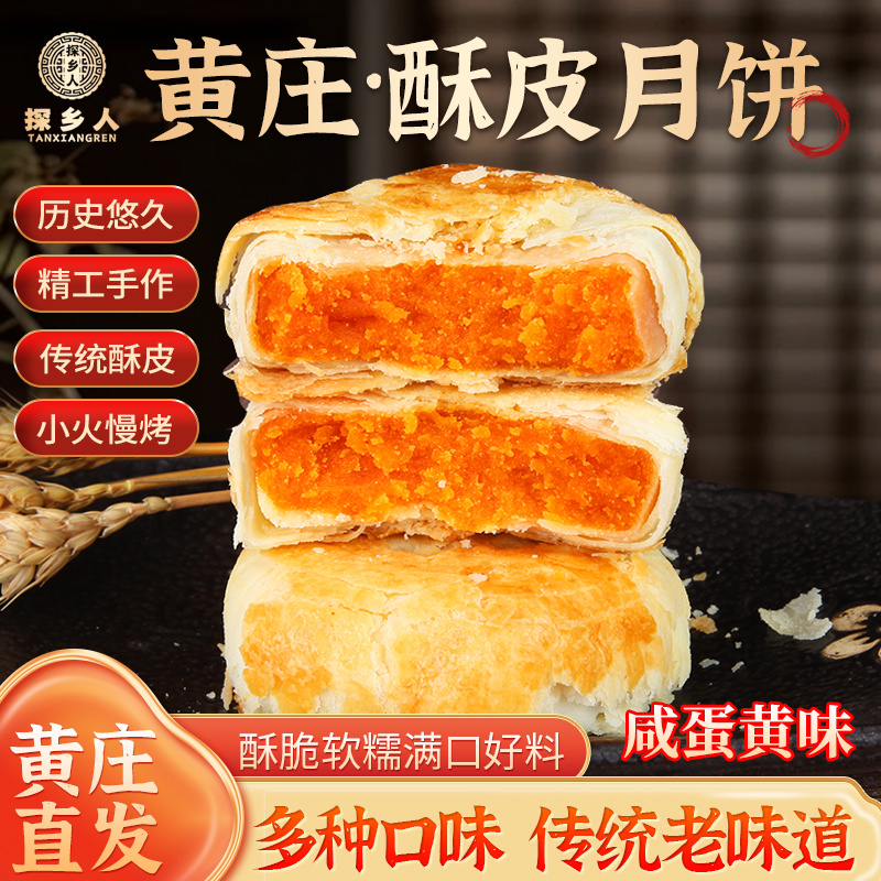 正宗黄庄月饼（咸蛋黄）酥皮月饼传统手工风味休闲糕点月饼零食