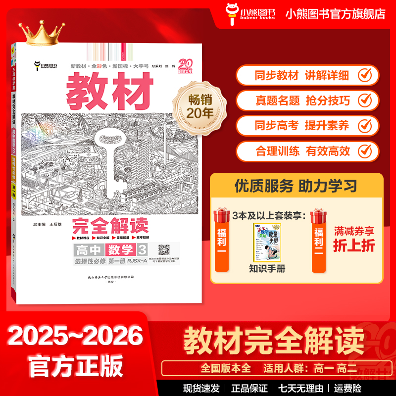 【高二】26版 王后雄教材完全解读 20周年版教材同步讲解