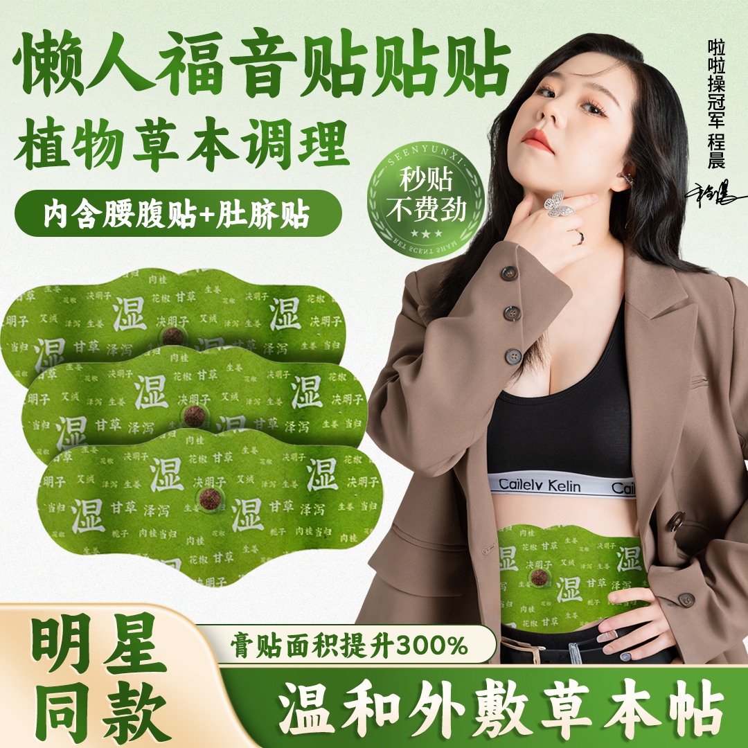 【露思&央妈推荐】艾草贴草本贴草本植萃男女士适用便携家用祛湿贴