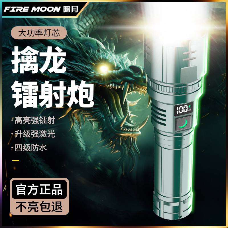 暗月擒龙强光手电筒超亮激光远射变焦超长续航家用户外便携照明灯