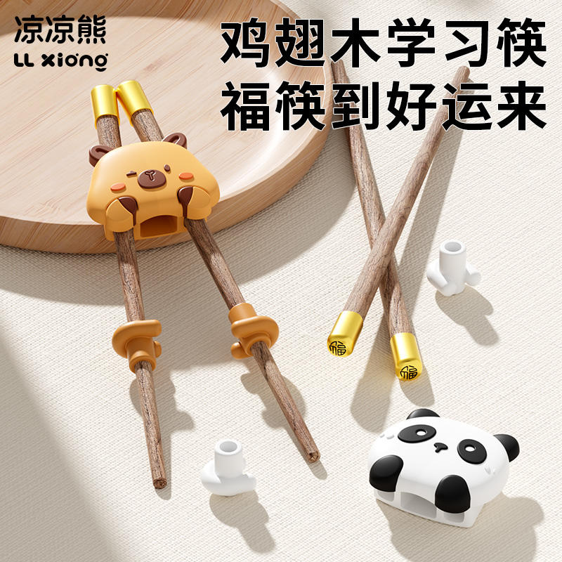 凉凉熊儿童筷子训练筷3岁6岁宝宝专用筷婴儿吃饭学习辅助筷可拆卸