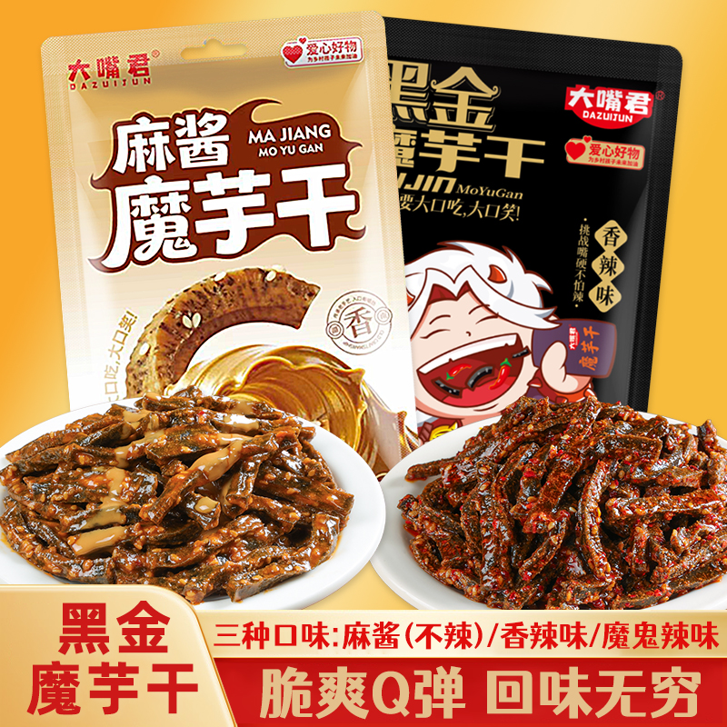 【2大包】麻酱味长沙黑金魔芋干爽休闲深夜追剧辣条解馋爆辣小零食