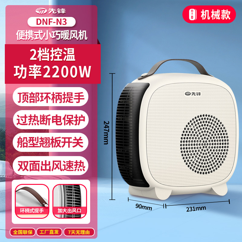 先锋(SINGFUN)取暖器桌面暖风机节能小型烤火炉低噪省电