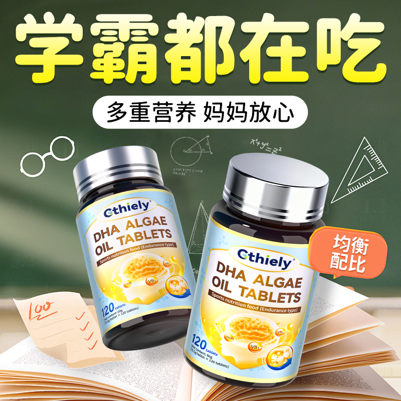 DHA核桃藻油片儿童学生青少年6-18岁高含量好吸收配方纯净