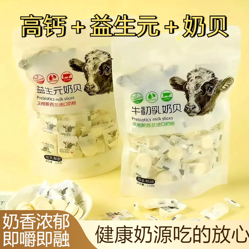 【买1赠1】高钙奶贝牛初乳干吃奶片独立包装糖果批发奶片糖儿童零食
