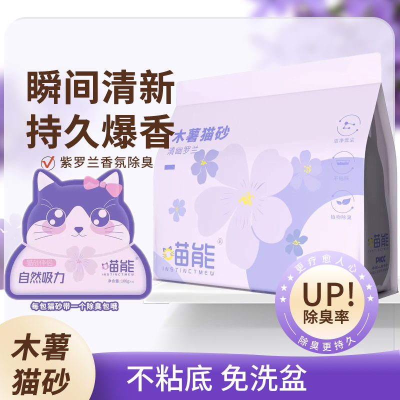 喵能清幽罗兰纯木薯1.25kg不粘底除臭结团植物砂2.1kg木薯混合砂