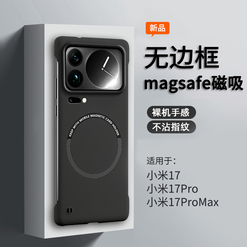 适用小米17promax手机壳新款小米17pro磁吸超薄无边框防摔男女款